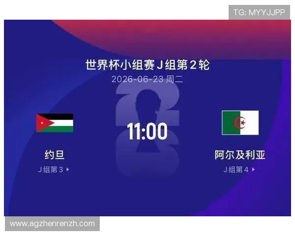 2026年世界杯约旦与阿尔及利亚比赛前瞻：双方历史交锋记录与比赛预测