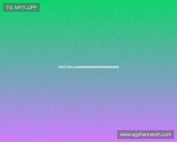 通过BBIN真人app下载轻松观看世界杯比赛直播实现体育娱乐与赛事资讯一站式获取