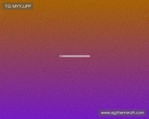 AG电子放分规则详解助你快速理解游戏机制提升胜率