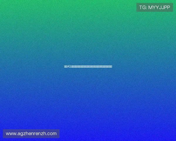亚太AG厅会员登录遇到问题怎么办？专家为您提供详细排查与解决方案